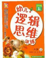 開啟智慧之門 六歲幼兒邏輯思維訓練全彩圖貼士教具詳解